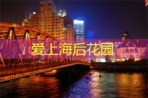 上海后花园之景点推荐:你绝对不能错过的! 上海后花园之景点推荐:你绝对不能错过的!