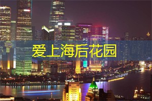 爱上海：为观众提供更震撼、更 ＊＊ 的观影体验